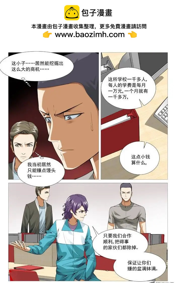 《网瘾禁区》第44回大生意 第8页