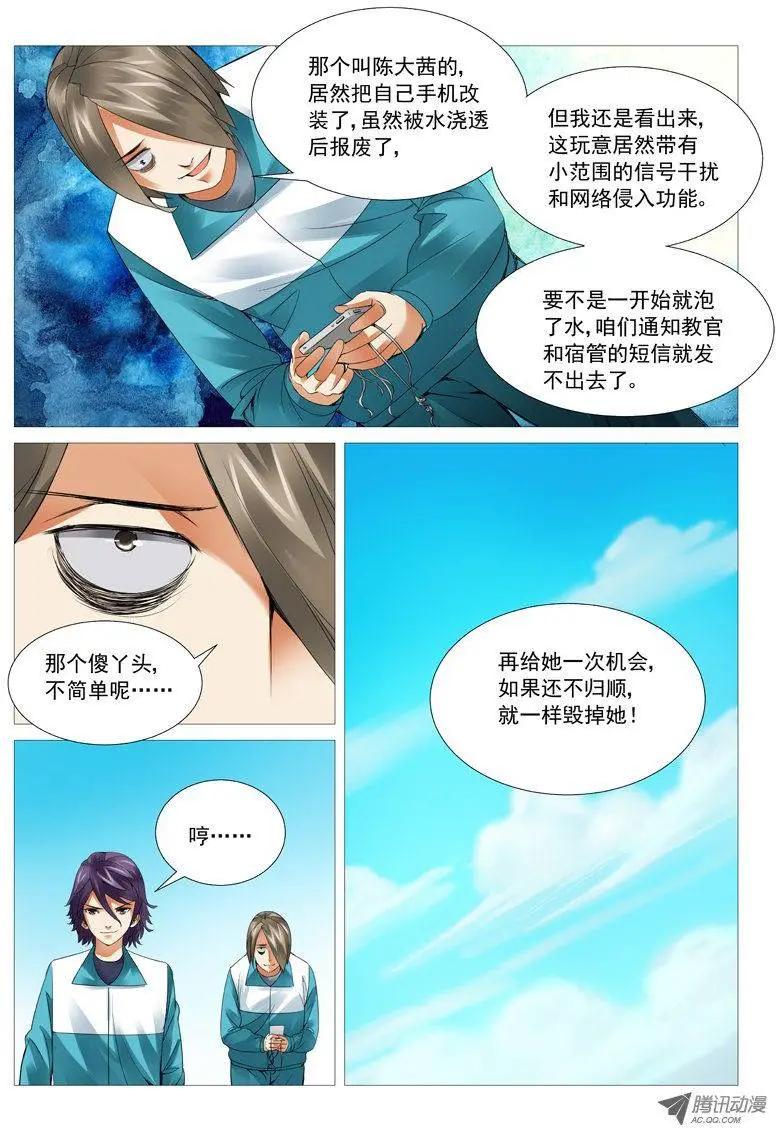 《网瘾禁区》第43回觉醒的第一步 第10页