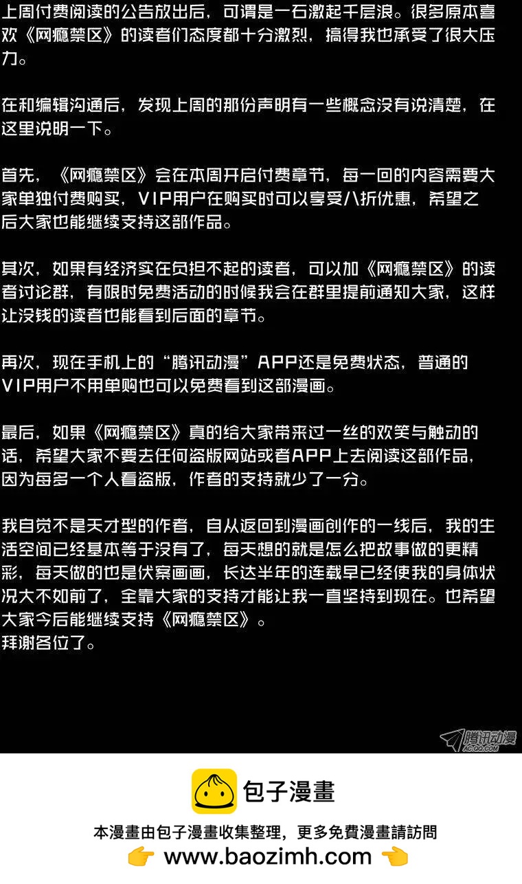 《网瘾禁区》第43回觉醒的第一步 第11页