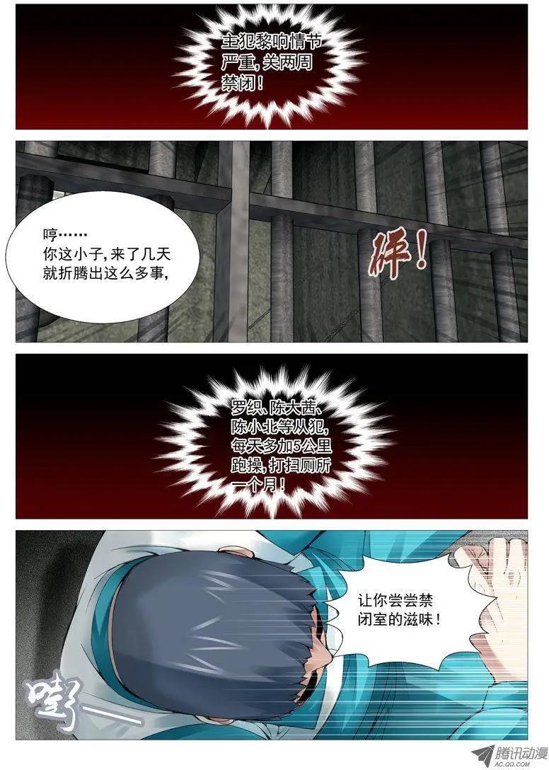 《网瘾禁区》第43回觉醒的第一步 第1页