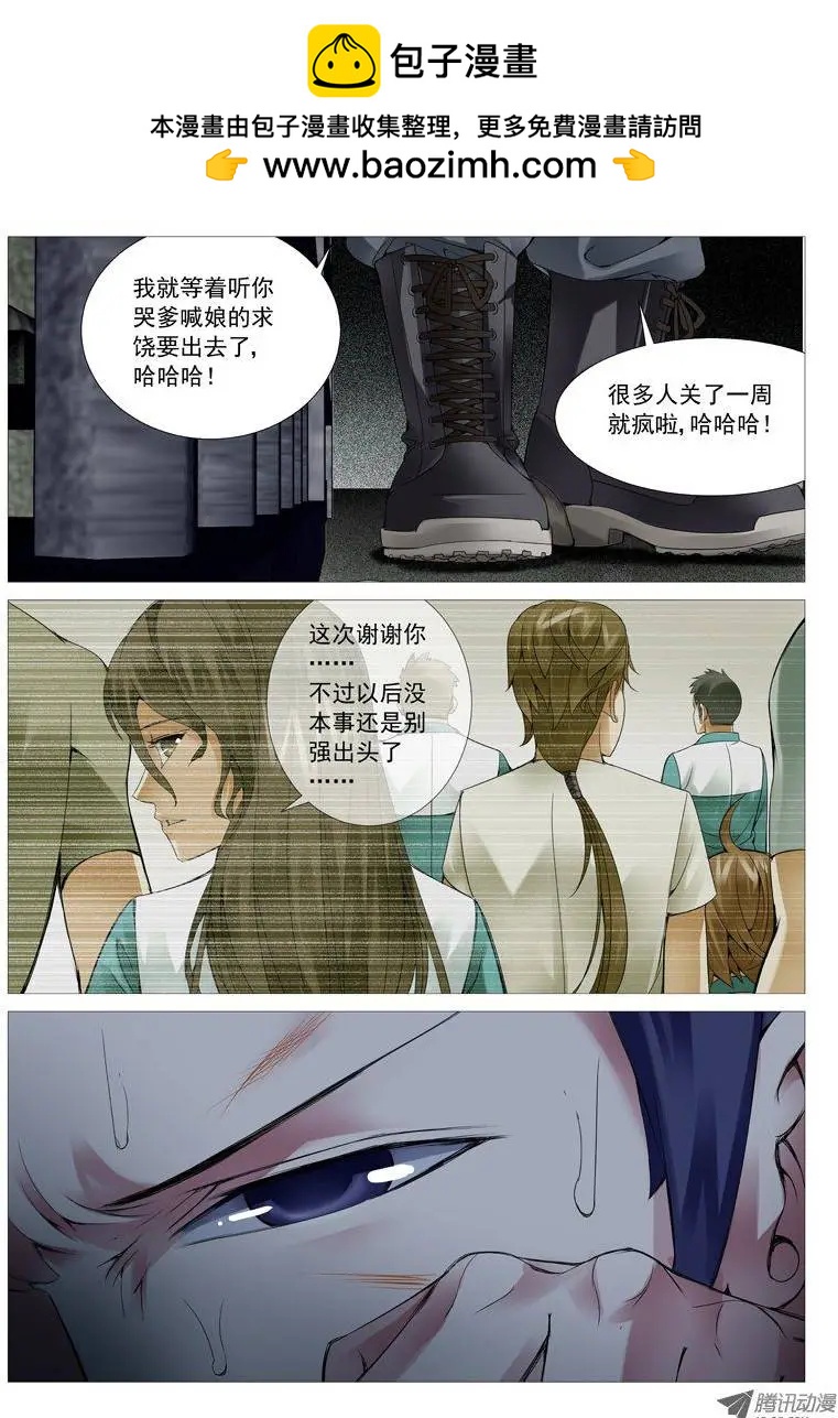 《网瘾禁区》第43回觉醒的第一步 第2页