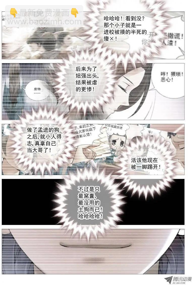 《网瘾禁区》第43回觉醒的第一步 第3页