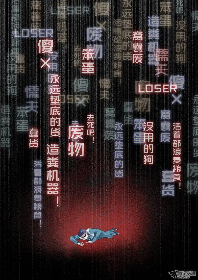 《网瘾禁区》第43回觉醒的第一步 第4页