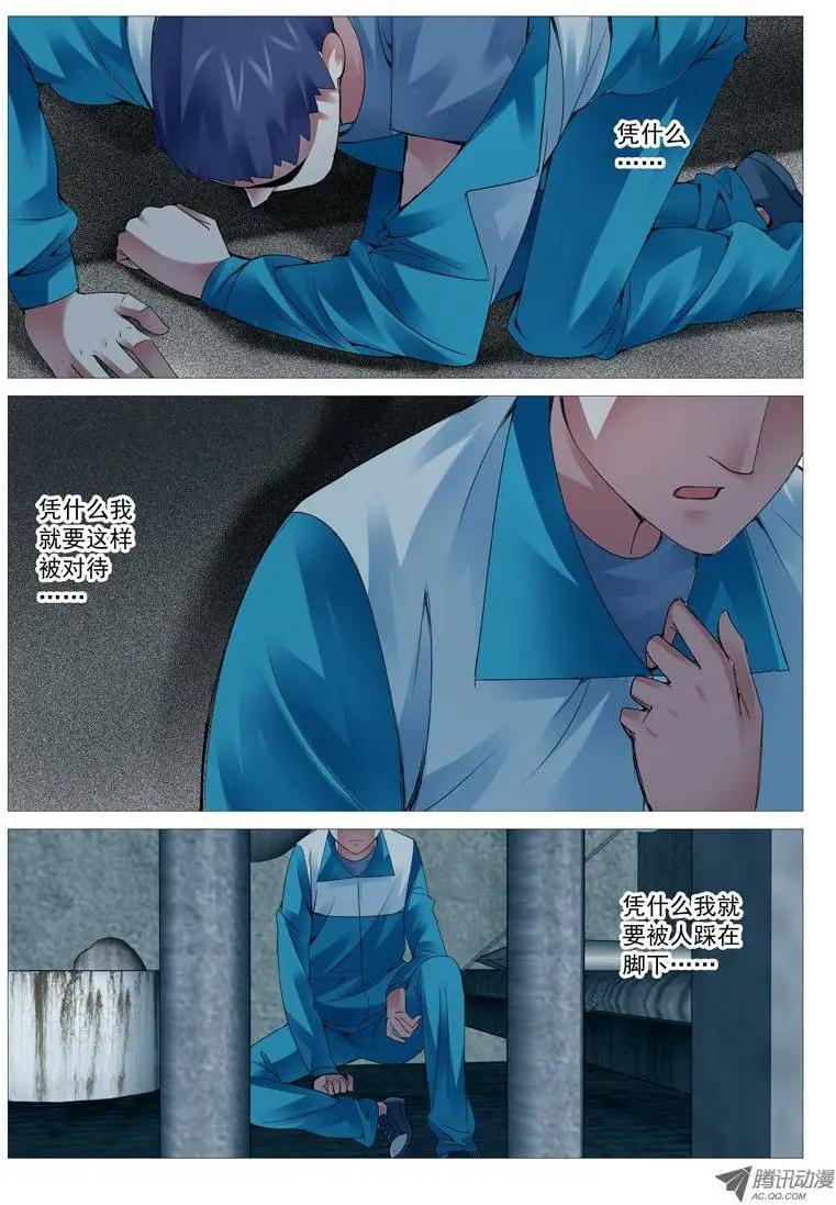 《网瘾禁区》第43回觉醒的第一步 第5页