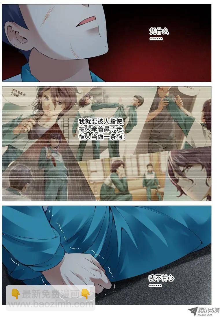 《网瘾禁区》第43回觉醒的第一步 第6页