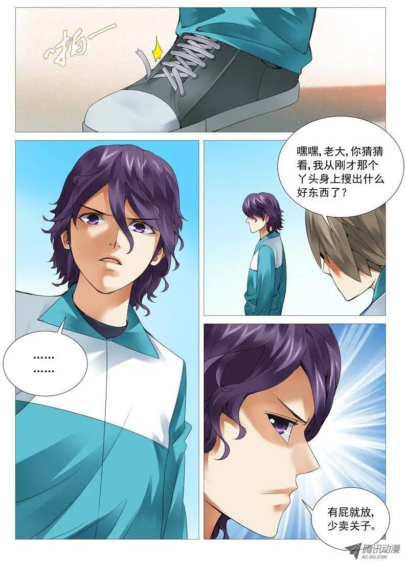 《网瘾禁区》第43回觉醒的第一步 第9页