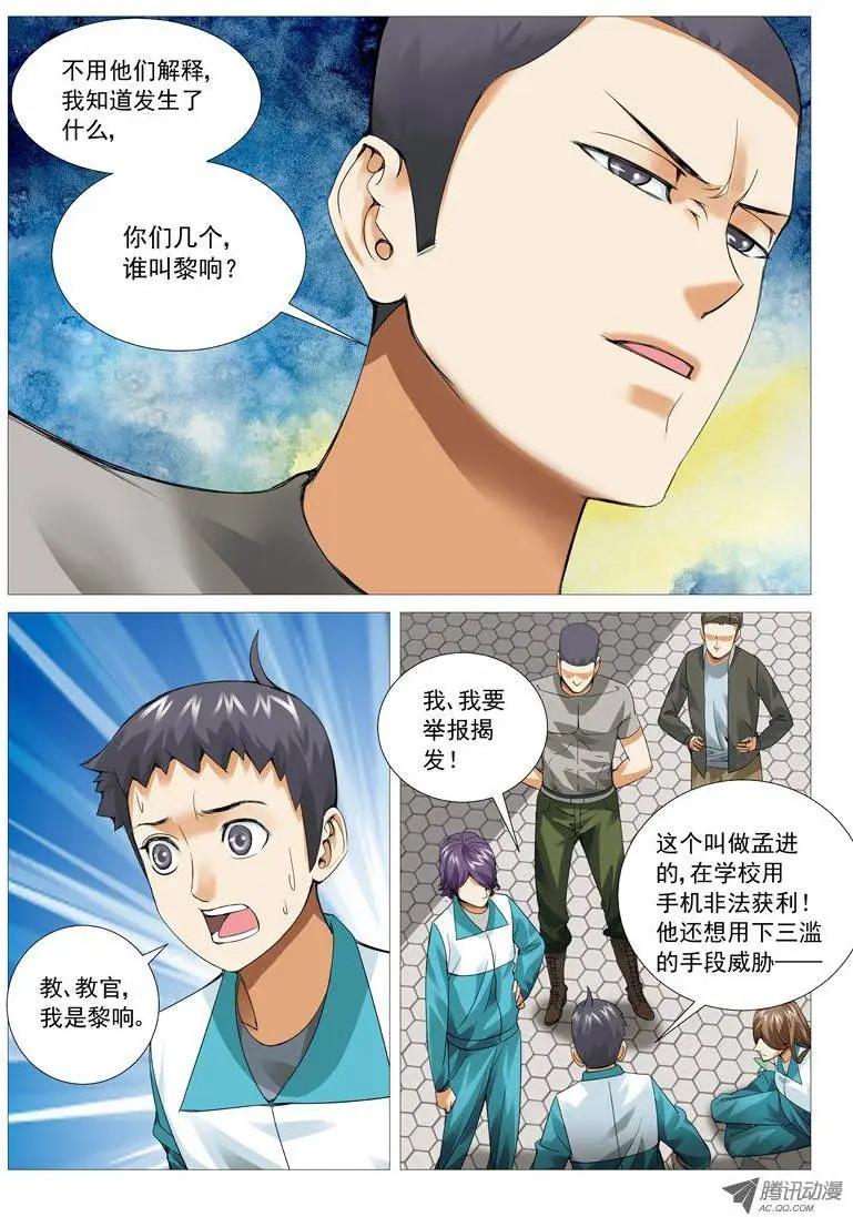 《网瘾禁区》第42回广而告之 第10页