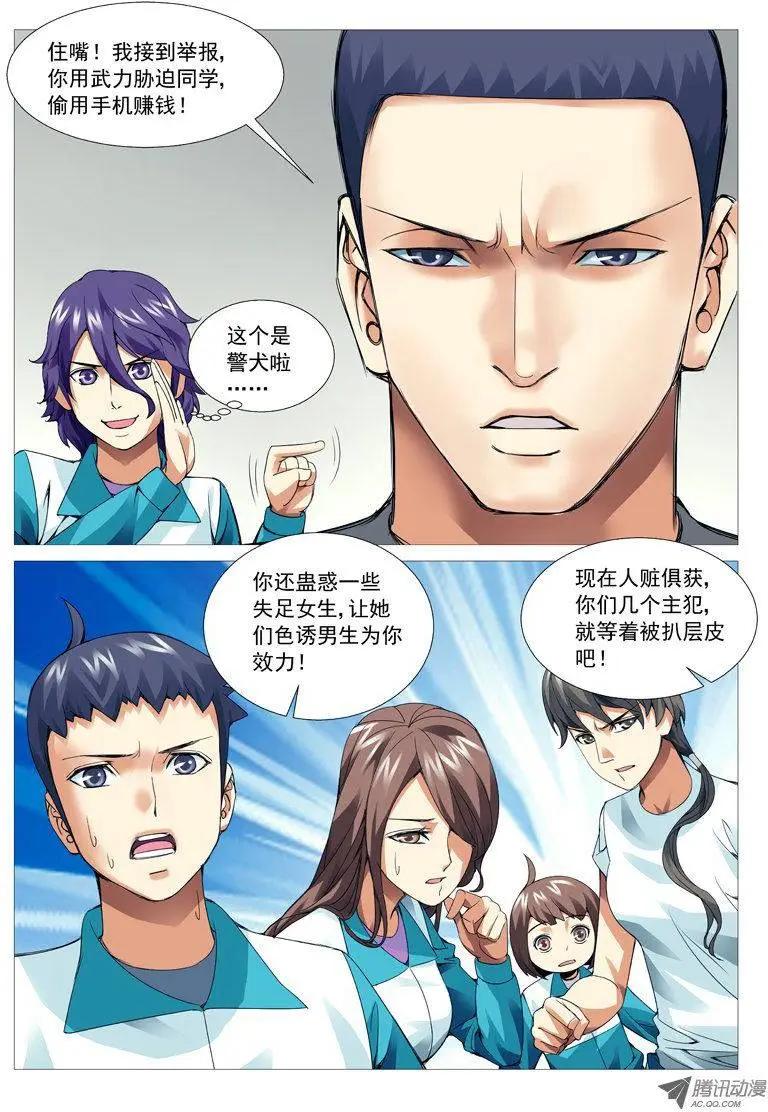 《网瘾禁区》第42回广而告之 第11页