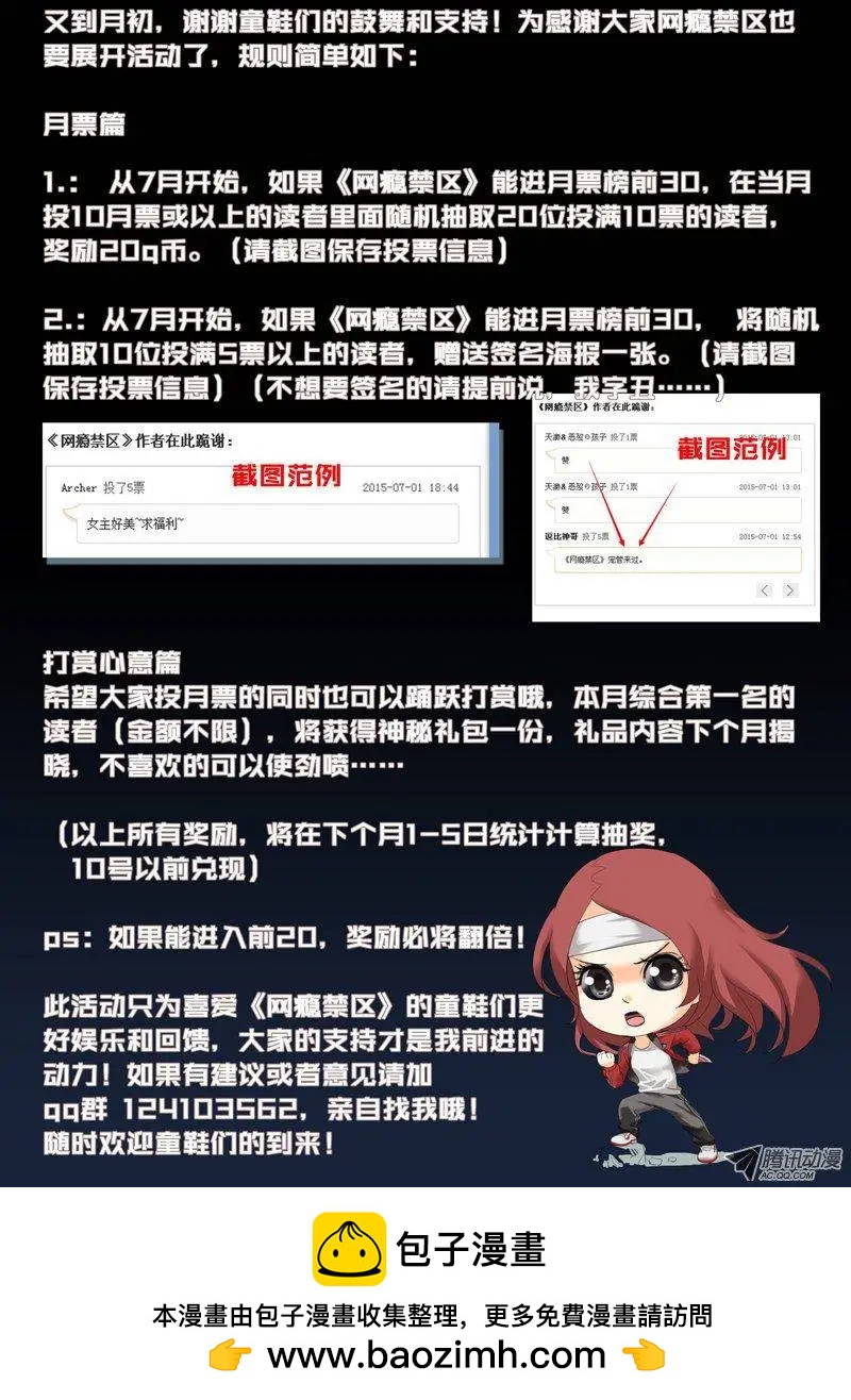 《网瘾禁区》第42回广而告之 第12页