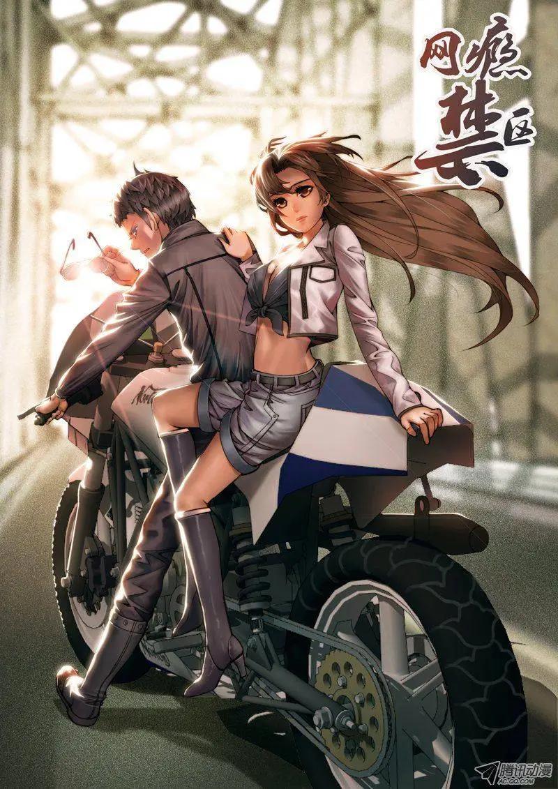 《网瘾禁区》第42回广而告之 第1页