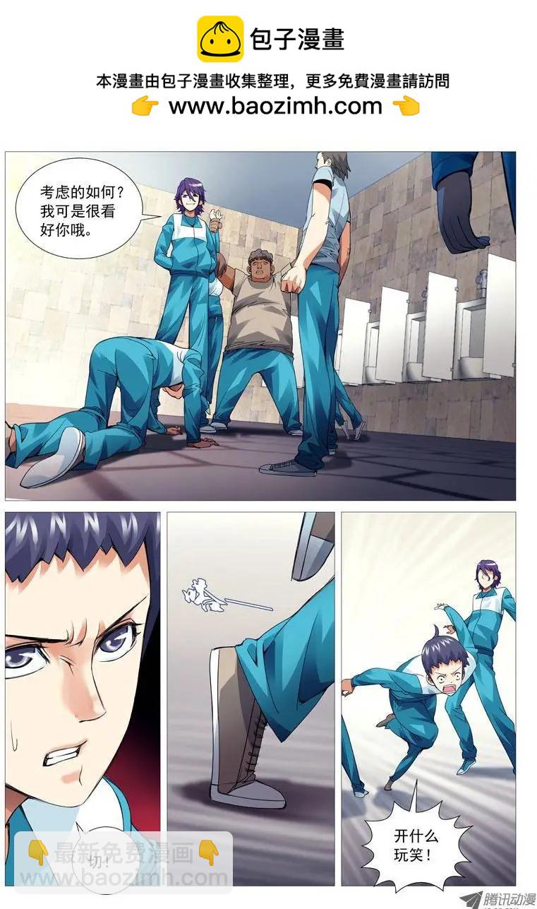 《网瘾禁区》第42回广而告之 第2页