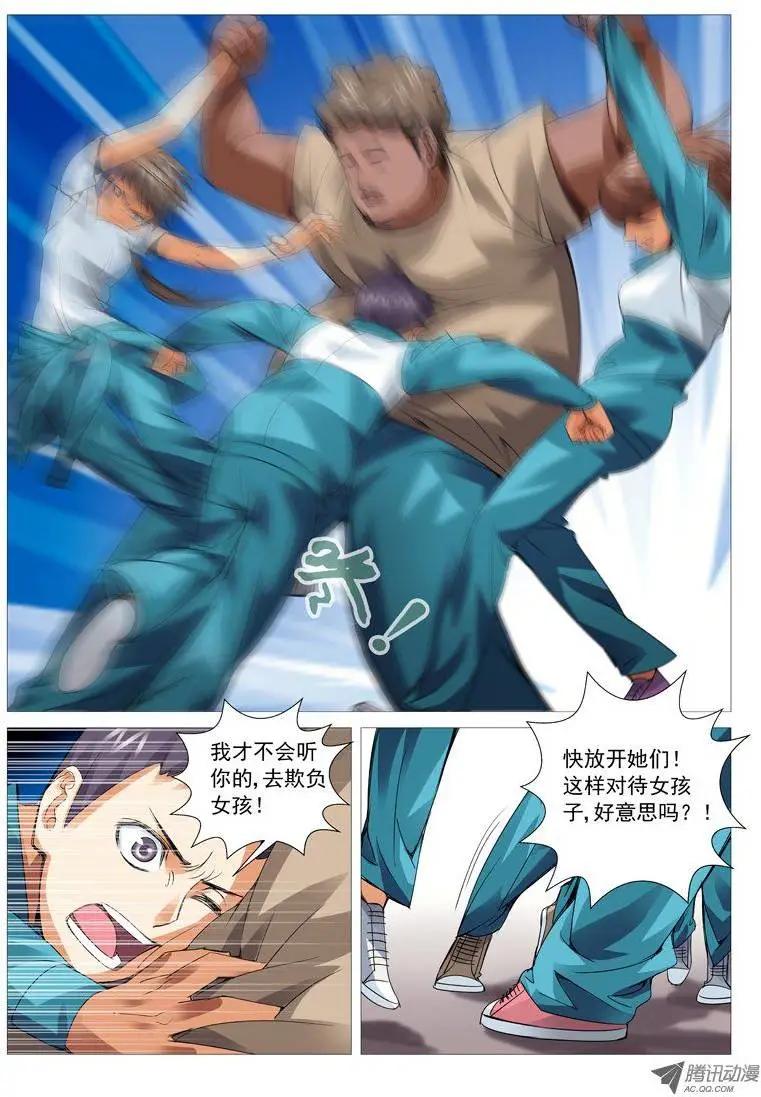 《网瘾禁区》第42回广而告之 第3页