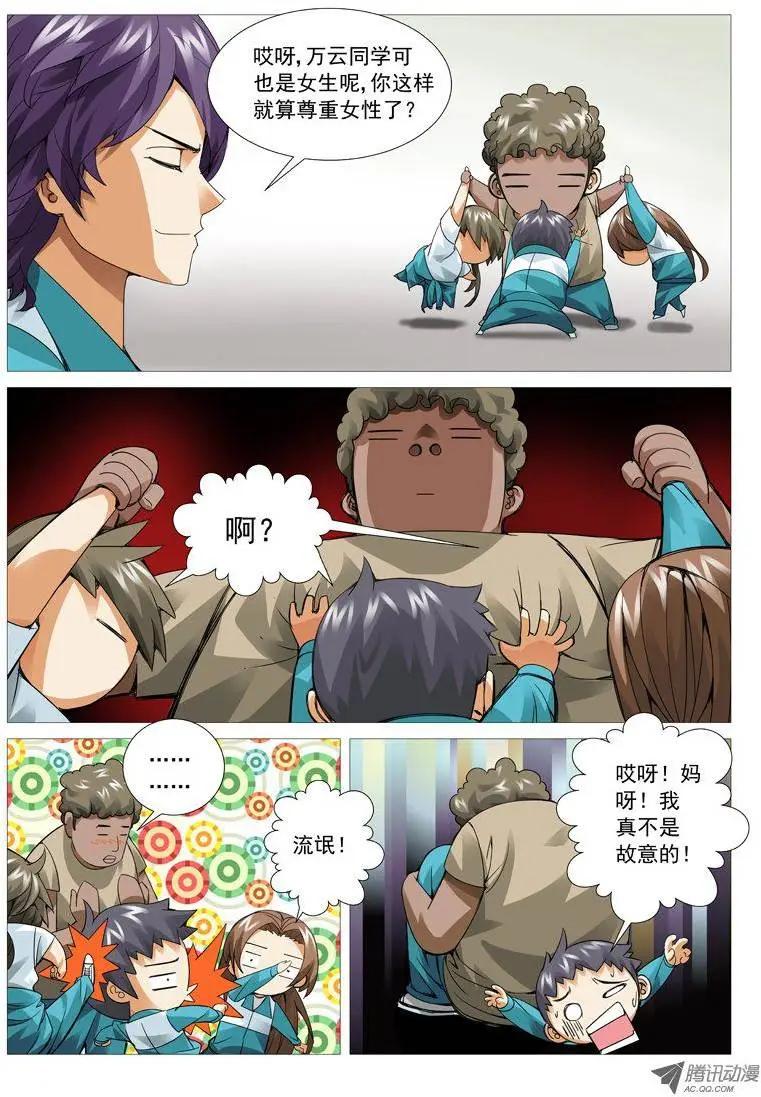 《网瘾禁区》第42回广而告之 第4页