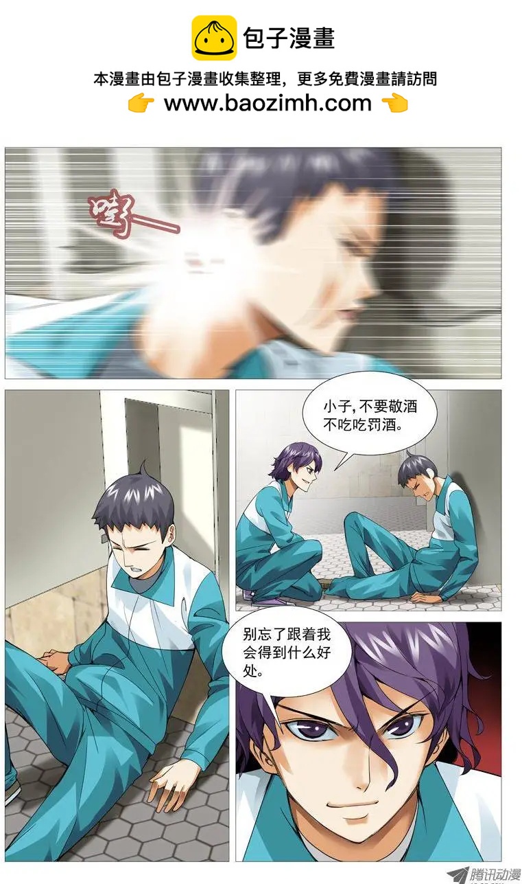 《网瘾禁区》第42回广而告之 第5页