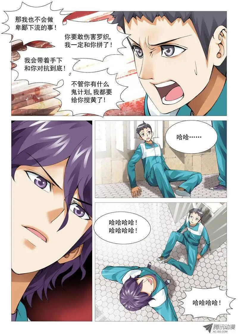 《网瘾禁区》第42回广而告之 第6页