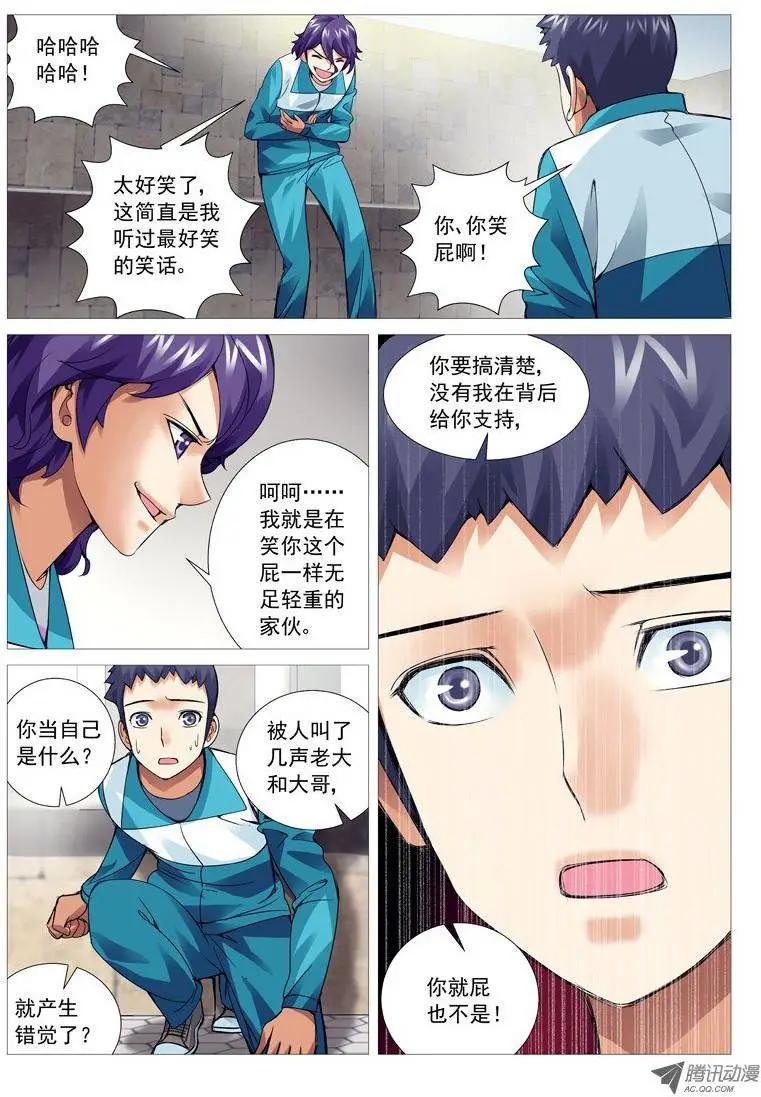 《网瘾禁区》第42回广而告之 第7页