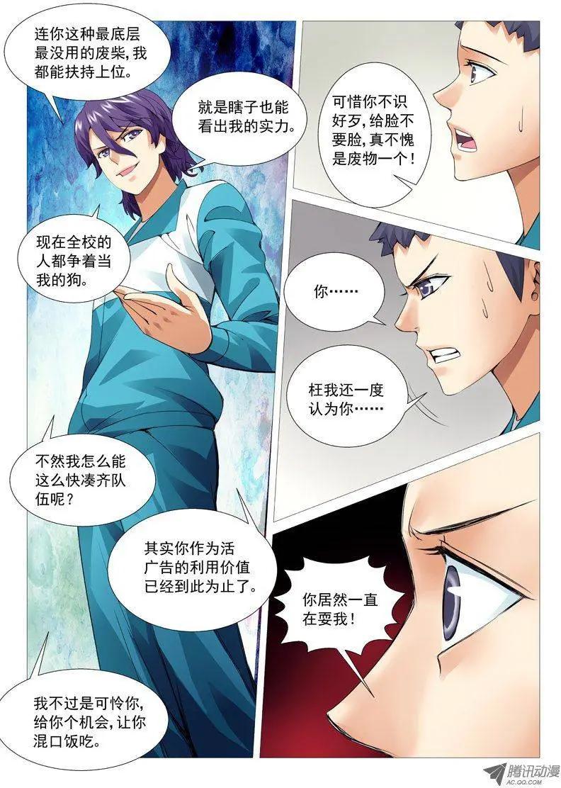 《网瘾禁区》第42回广而告之 第8页