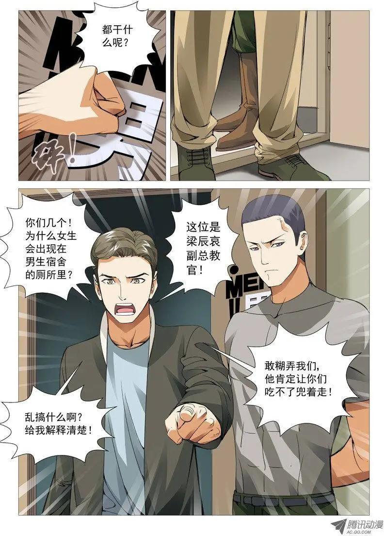 《网瘾禁区》第42回广而告之 第9页