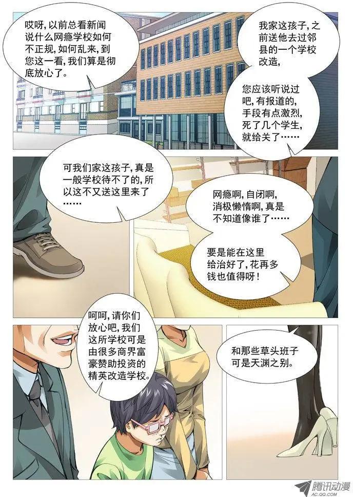 《网瘾禁区》第46回出关！ 第1页