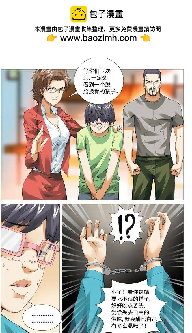《网瘾禁区》第46回出关！ 第2页