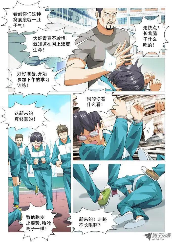 《网瘾禁区》第46回出关！ 第3页