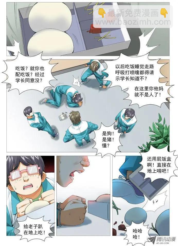 《网瘾禁区》第46回出关！ 第4页
