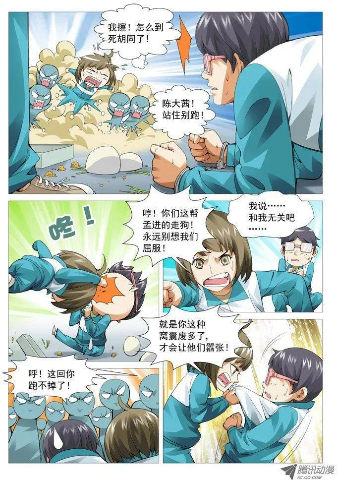 《网瘾禁区》第46回出关！ 第5页