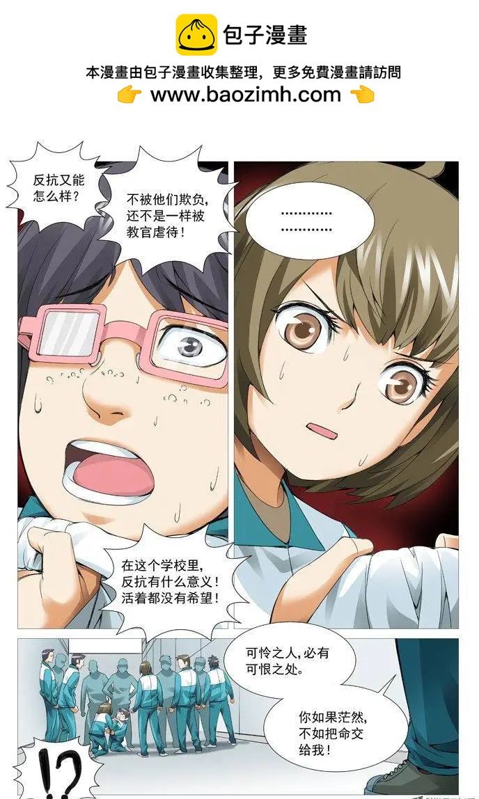 《网瘾禁区》第46回出关！ 第6页