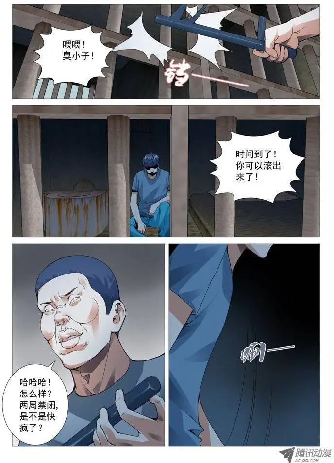 《网瘾禁区》第46回出关！ 第7页