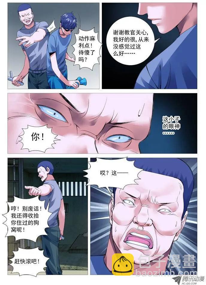 《网瘾禁区》第46回出关！ 第8页