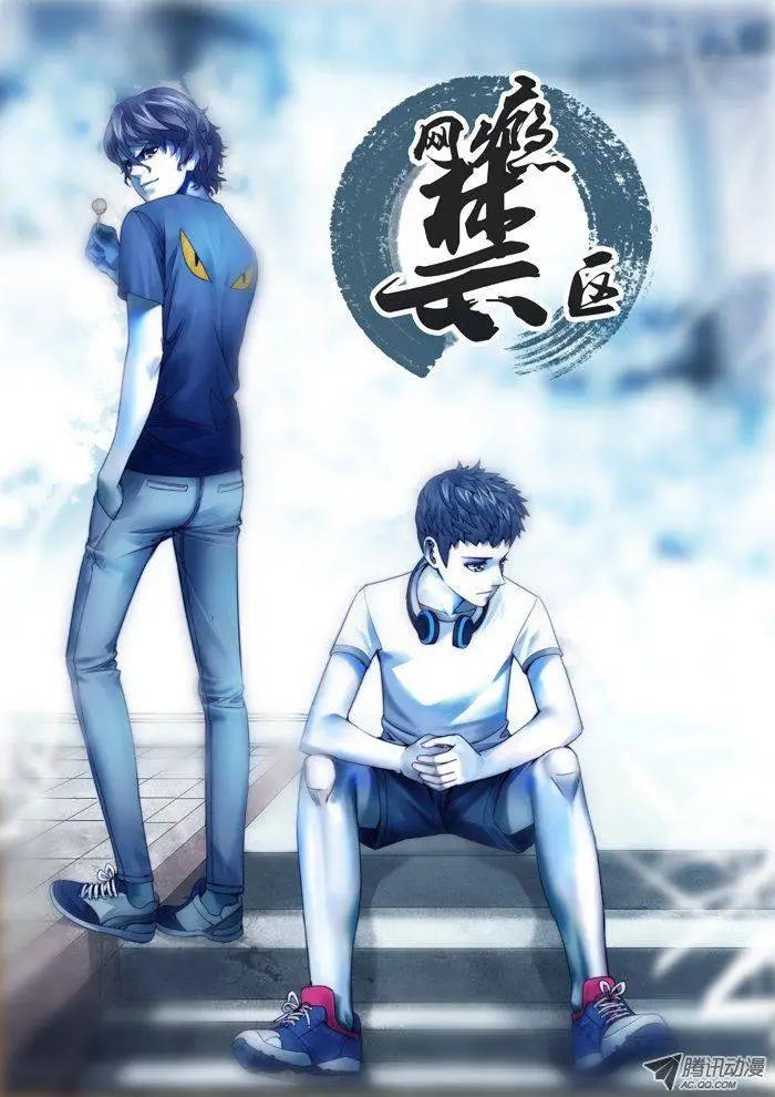 《网瘾禁区》第45回悲情家庭 第1页