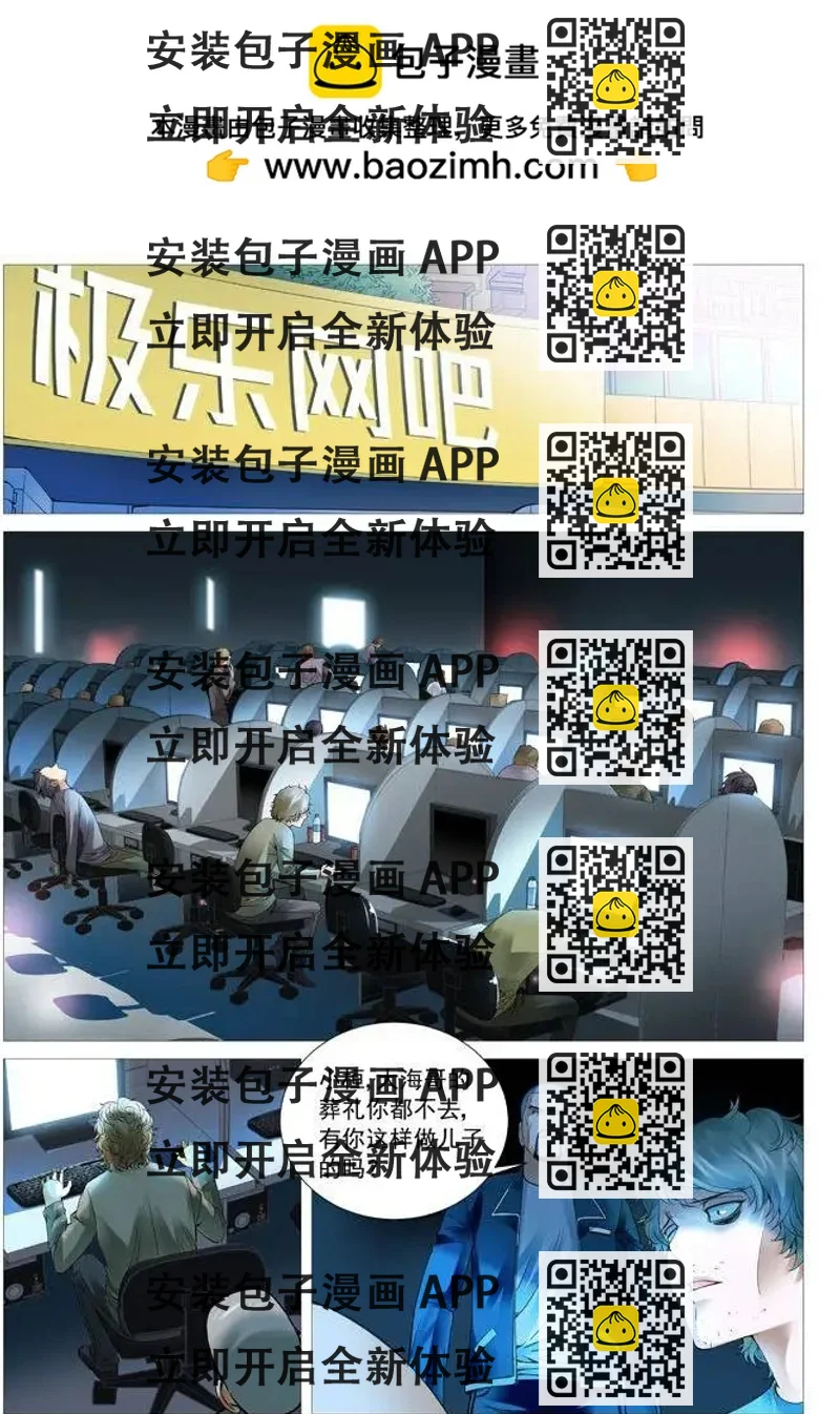 《网瘾禁区》第45回悲情家庭 第2页