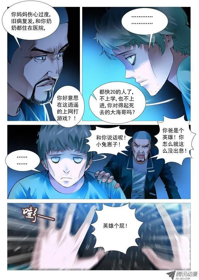 《网瘾禁区》第45回悲情家庭 第3页