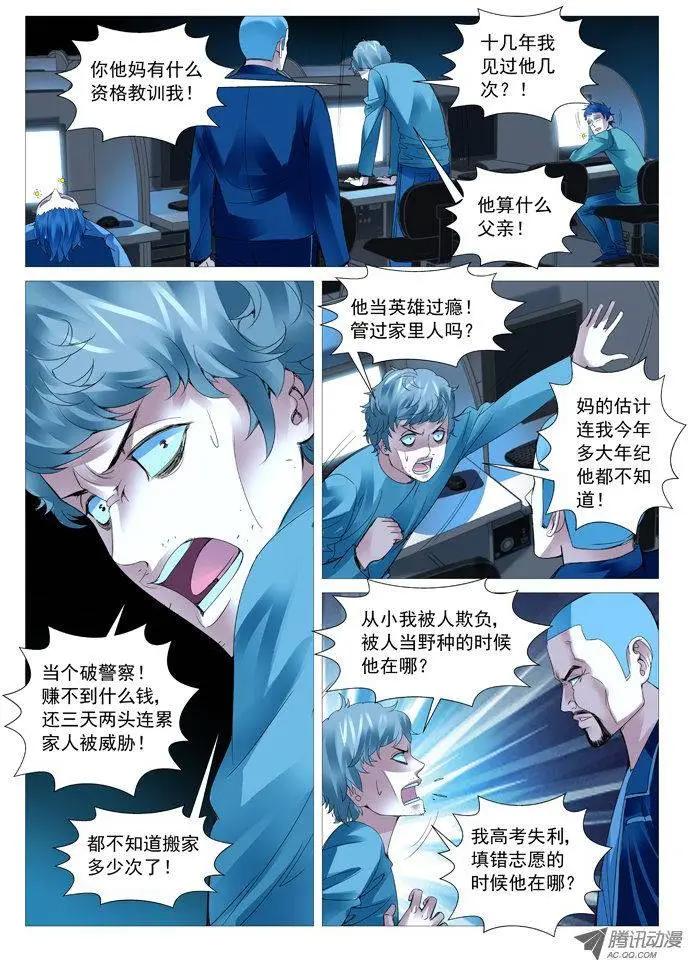 《网瘾禁区》第45回悲情家庭 第4页