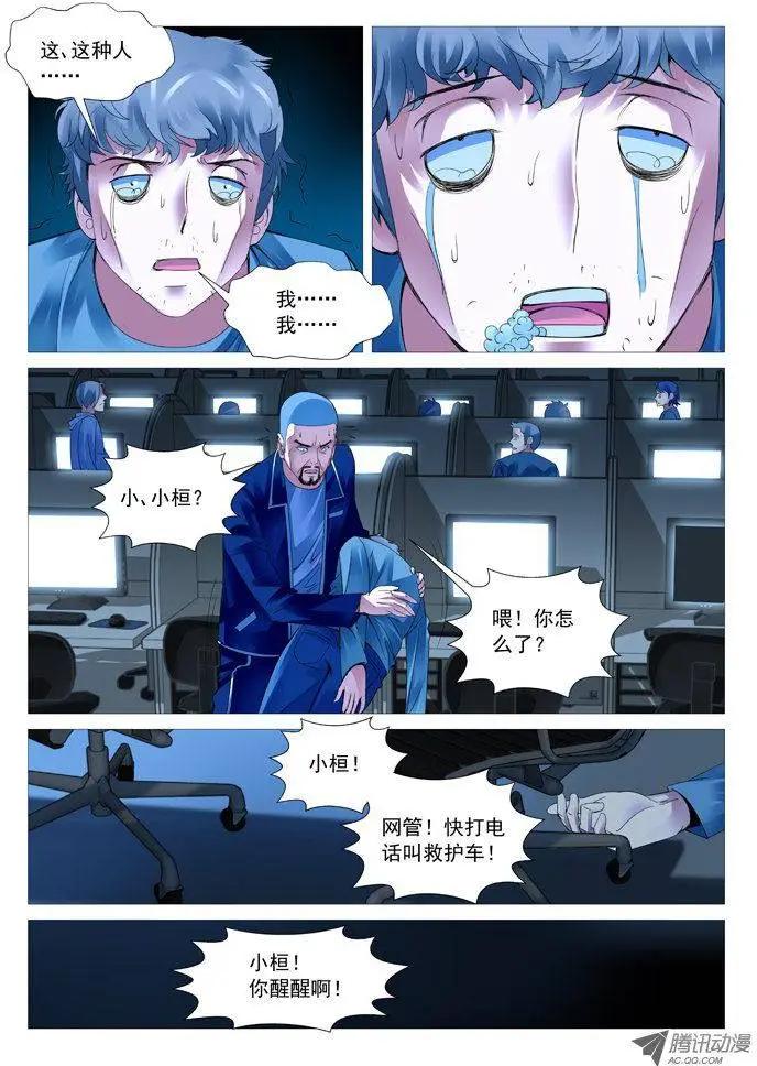 《网瘾禁区》第45回悲情家庭 第5页