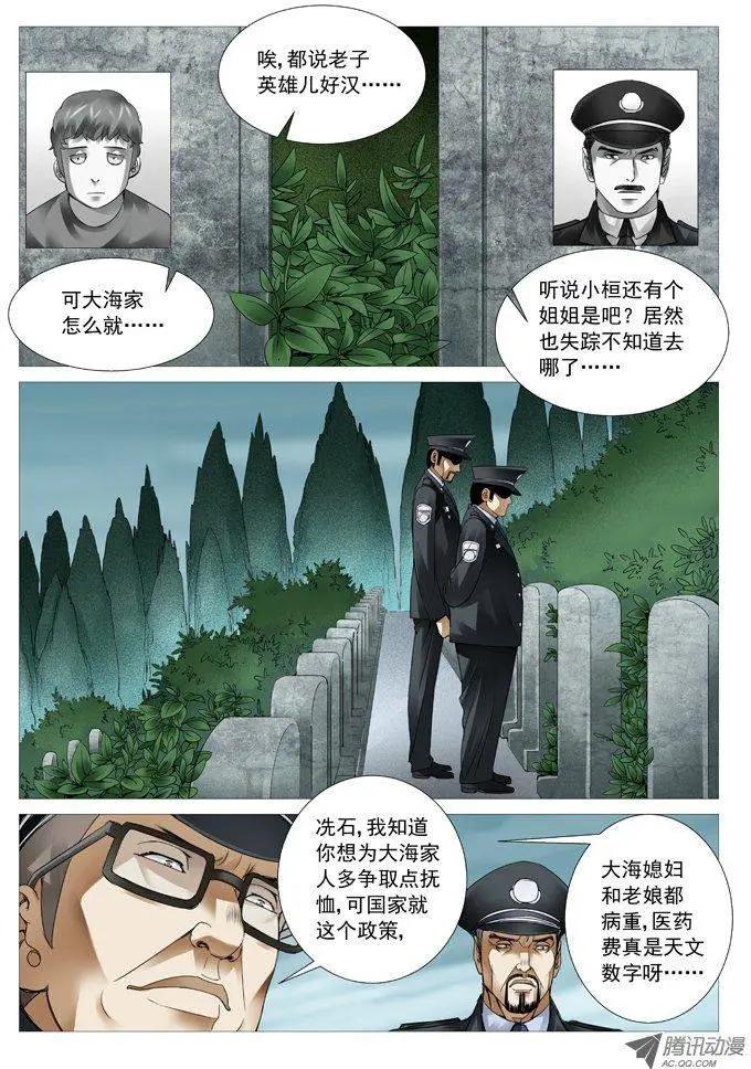 《网瘾禁区》第45回悲情家庭 第6页
