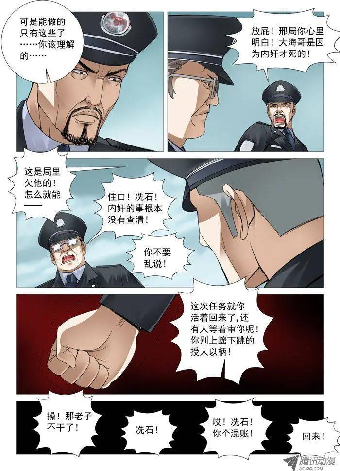 《网瘾禁区》第45回悲情家庭 第7页
