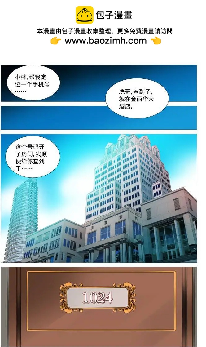 《网瘾禁区》第45回悲情家庭 第8页