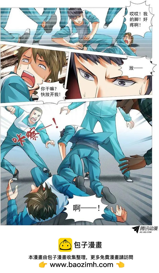 《网瘾禁区》第47回脱胎换骨 第10页