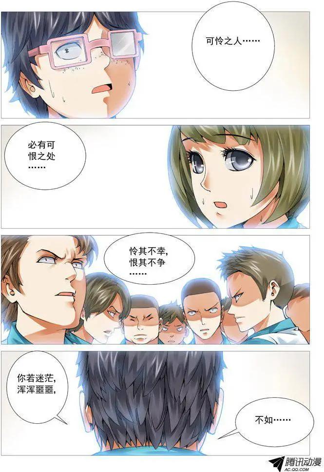 《网瘾禁区》第47回脱胎换骨 第1页