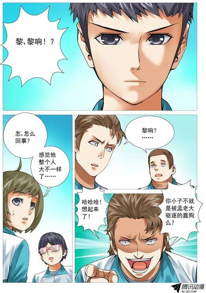 《网瘾禁区》第47回脱胎换骨 第3页