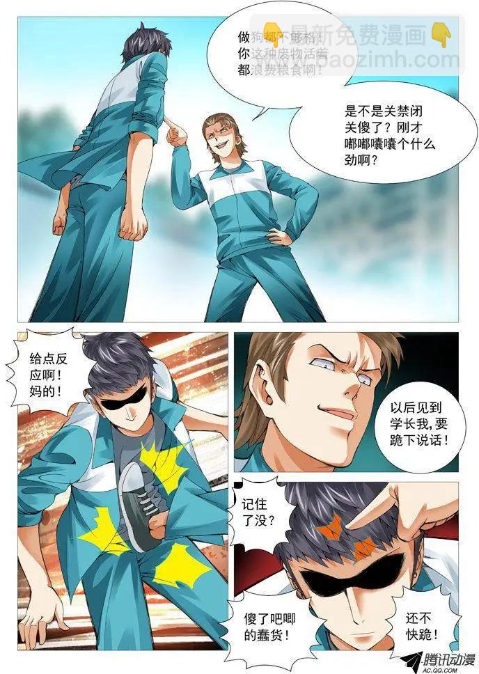 《网瘾禁区》第47回脱胎换骨 第4页