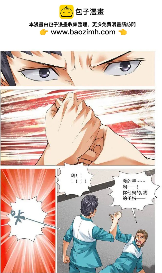 《网瘾禁区》第47回脱胎换骨 第5页