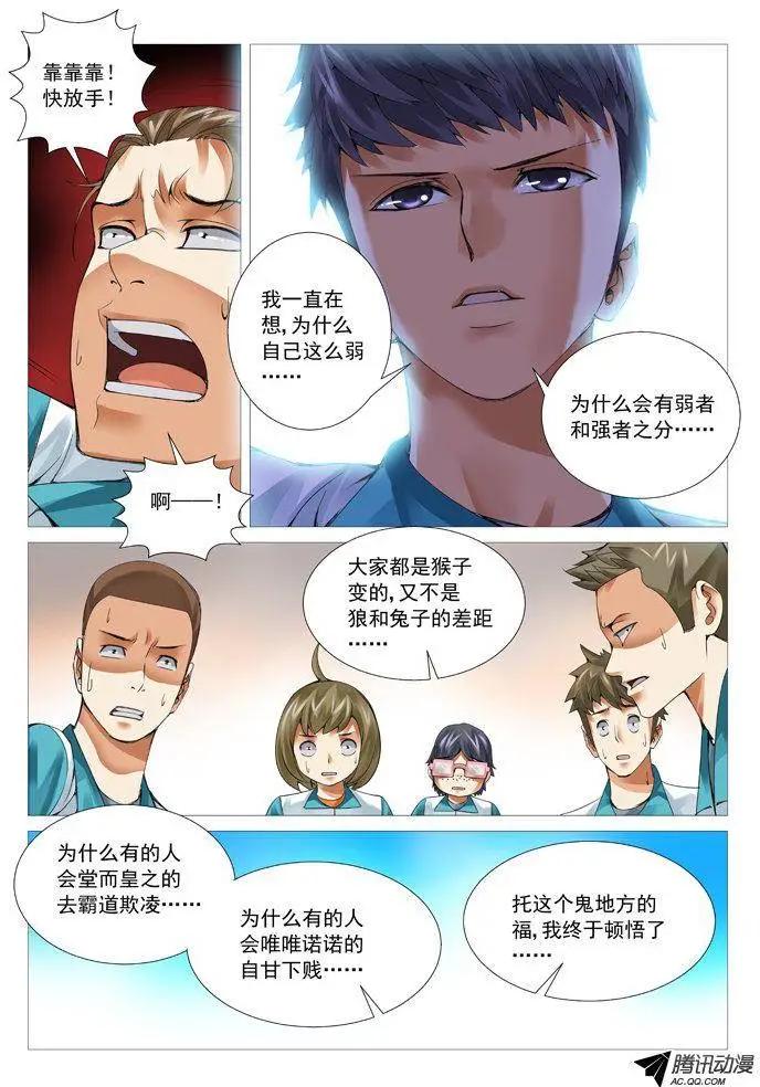 《网瘾禁区》第47回脱胎换骨 第6页