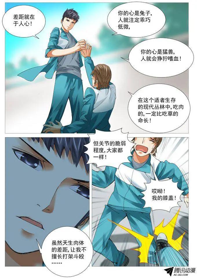《网瘾禁区》第47回脱胎换骨 第7页
