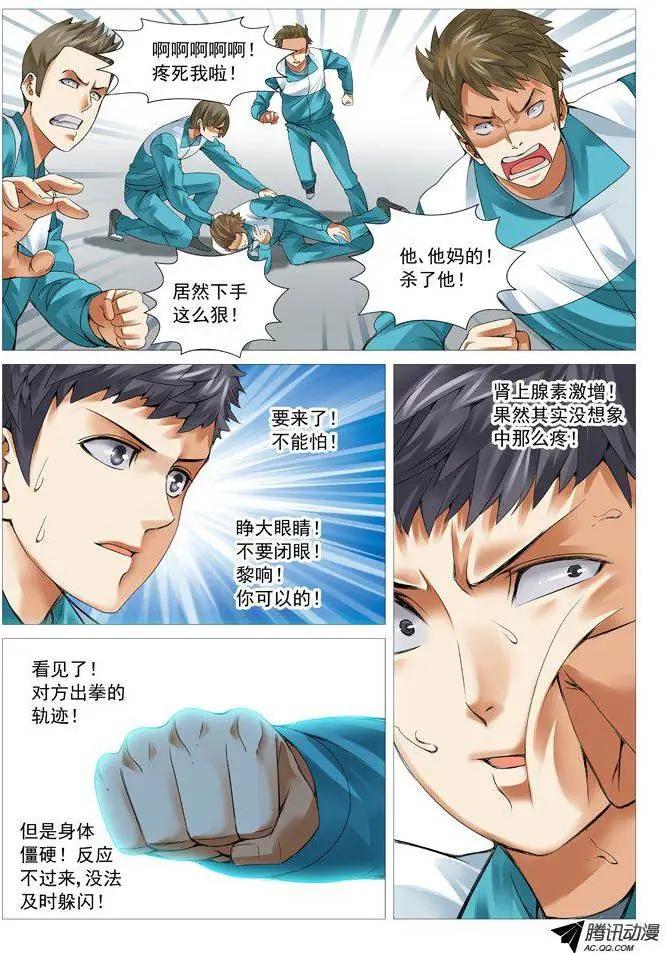《网瘾禁区》第47回脱胎换骨 第8页