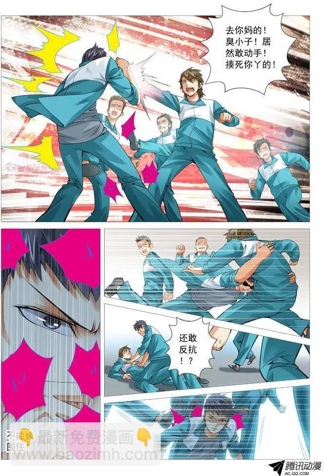 《网瘾禁区》第47回脱胎换骨 第9页
