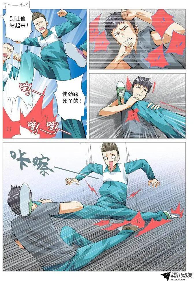 《网瘾禁区》第48回专业扯蛋 第4页