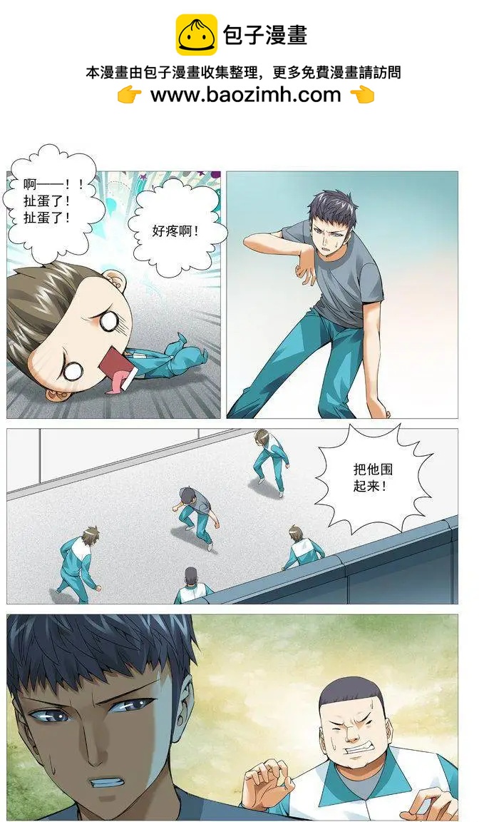 《网瘾禁区》第48回专业扯蛋 第5页