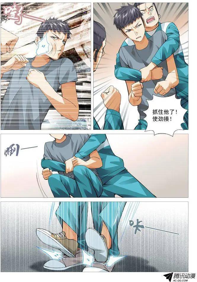 《网瘾禁区》第48回专业扯蛋 第6页